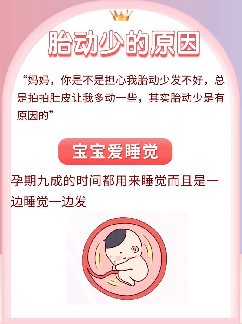 六安借卵代怀:宝宝胎动少怎么回事